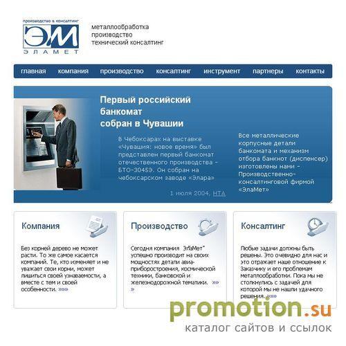 Архивное изображение: Эламет