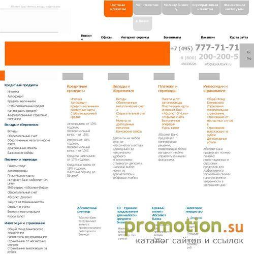 Логотип Ипотека, автокредит, кредит, вклады Банк Абсолют