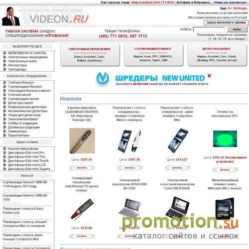 Логотип Интернет-магазин цифровой техники. VIDEON.RU (095)