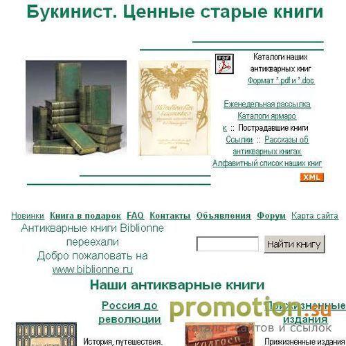 Логотип Biblionne. Антикварные книги