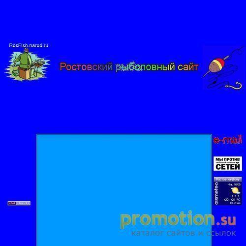 Архивное изображение: Ростовский рыболовный сайт
