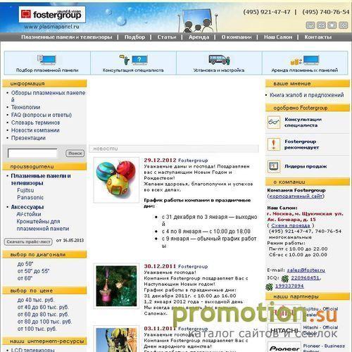Архивное изображение: Компания FosterGroup - плазменные телевизоры и панели