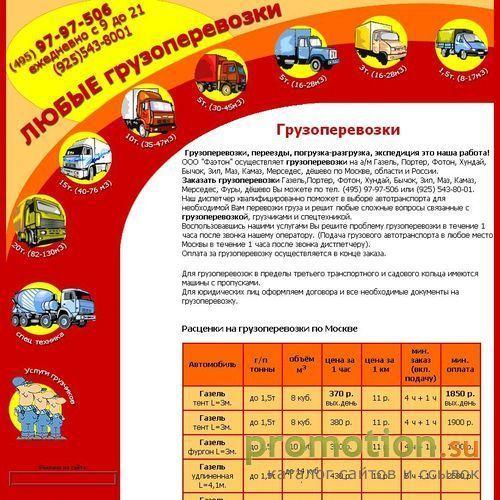 Логотип Перевозки Газель, Бычок по Москве 