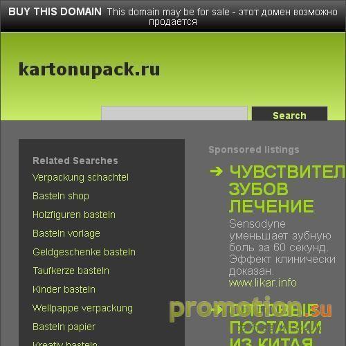 Логотип Картонупак. Картонные коробки, гофротара.