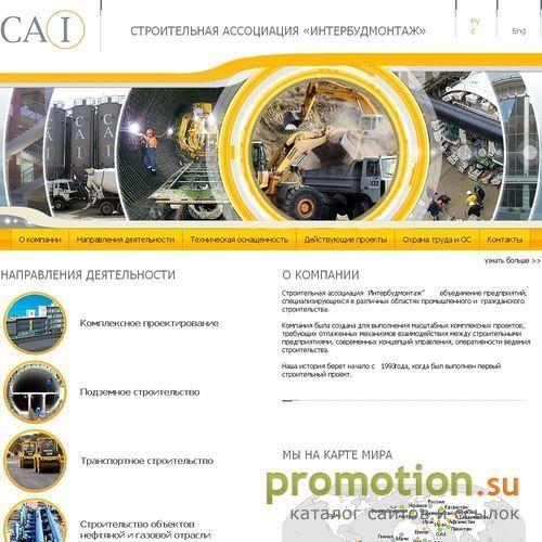Логотип Строительная Ассоциация Интербудмонтаж