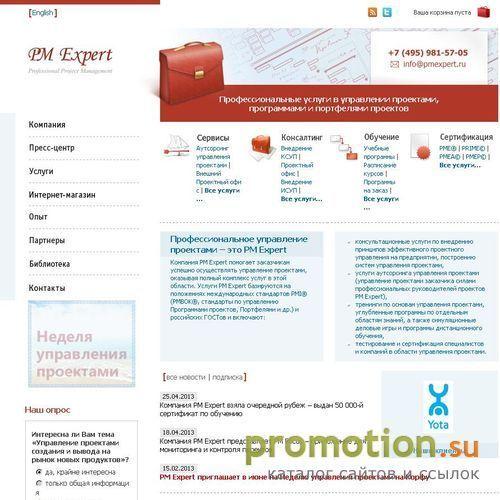 Архивное изображение: PM Expert - консалтинговая компания