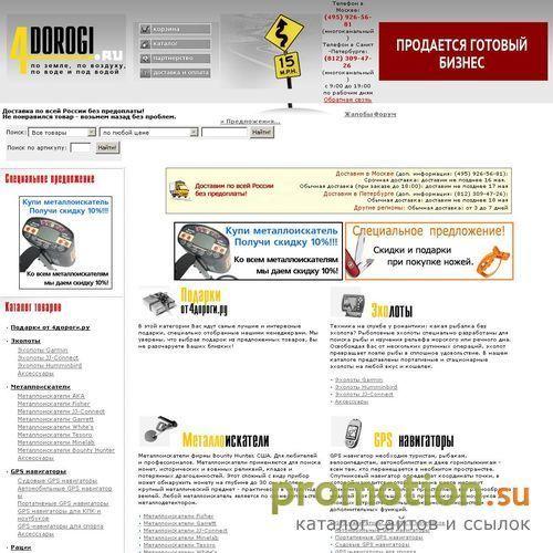 Архивное изображение: Рации, Металлоискатели, GPS навигаторы, Эхолоты -