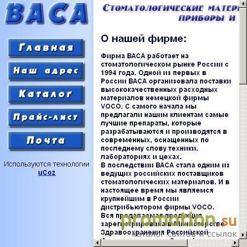 Логотип Расходные стоматологические материалы VOCO
