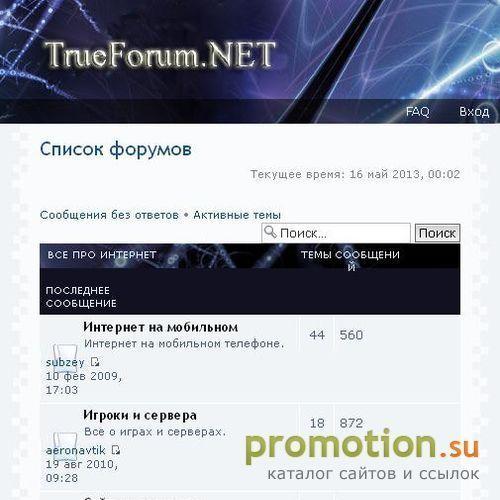 Архивное изображение: True Forum