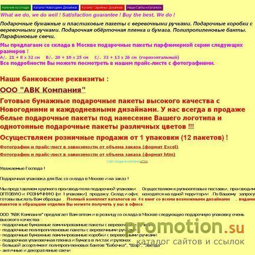 Логотип Подарочные пакеты и подарочная упаковка.