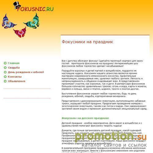 Архивное изображение: ТАМАДА-ФОКУСНИК
