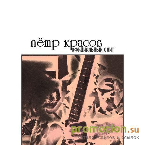 Логотип Петр Красов. Официальный сайт