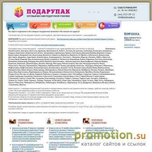 Архивное изображение: Подарупак - магазин подарочной упаковки