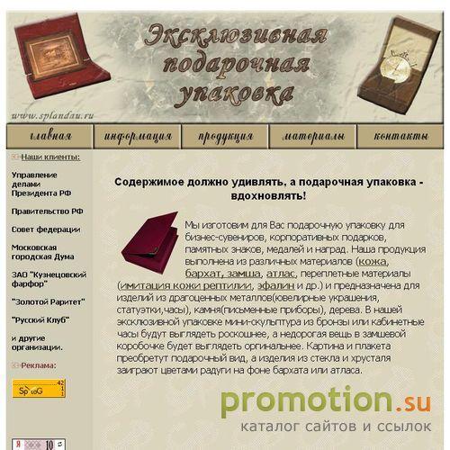 Архивное изображение: Эксклюзивная подарочная VIP упаковка