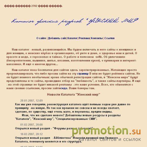 Архивное изображение: Женский мир