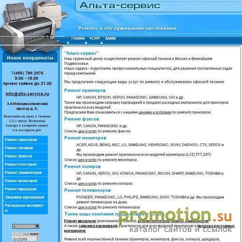 Архивное изображение: Alta-Service.ru