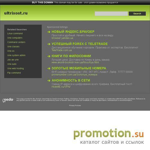 Архивное изображение: ULTRIXOST.RU - профессиональный хостер