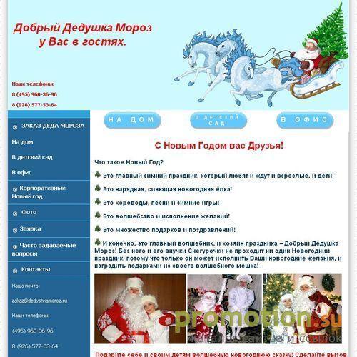 Архивное изображение: Заказ Деда Мороза на дом