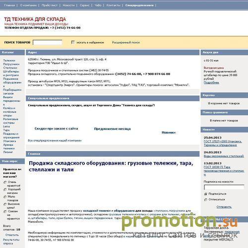 Архивное изображение: Тележки, погрузчики, стеллажи в Тюмени