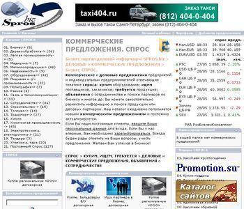Архивное изображение: Спрос - Коммерчесие предложения