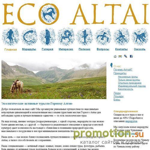 Архивное изображение: Активные туры по Горному Алтаю