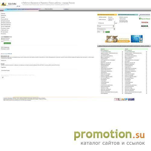 Архивное изображение: Cлужба занятости населения: биржа труда Kit-Jobs.R